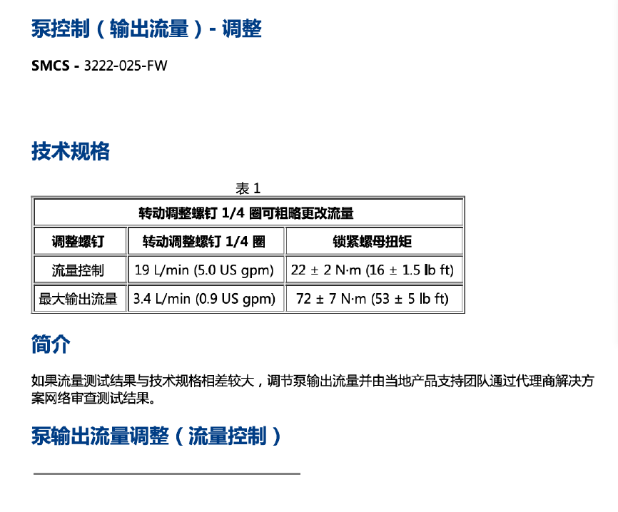 挖機 泵控流量輸出壓力大小調(diào)整方法教學